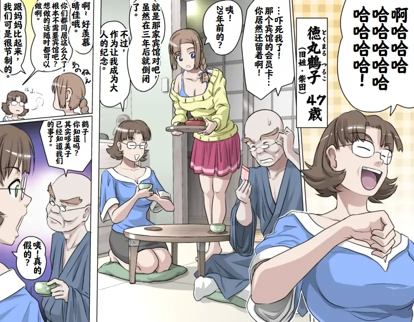 [Kumada Kazushi] Ganbare Ojīchan 〜【G1-2，16-19】[Chinese]  [肉夹个人汉化] （持续更新中） Fhentai - Page 92