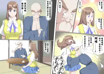 [Kumada Kazushi] Ganbare Ojīchan 〜【G1-2，16-19】[Chinese]  [肉夹个人汉化] （持续更新中） Fhentai - Page 11