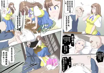 [Kumada Kazushi] Ganbare Ojīchan 〜【G1-2，16-19】[Chinese]  [肉夹个人汉化] （持续更新中） Fhentai - Page 13