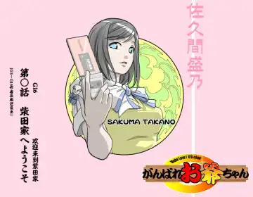 [Kumada Kazushi] Ganbare Ojīchan 〜【G1-2，16-19】[Chinese]  [肉夹个人汉化] （持续更新中） Fhentai - Page 62