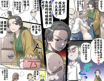 [Kumada Kazushi] Ganbare Ojīchan 〜【G1-2，16-19】[Chinese]  [肉夹个人汉化] （持续更新中） Fhentai - Page 94