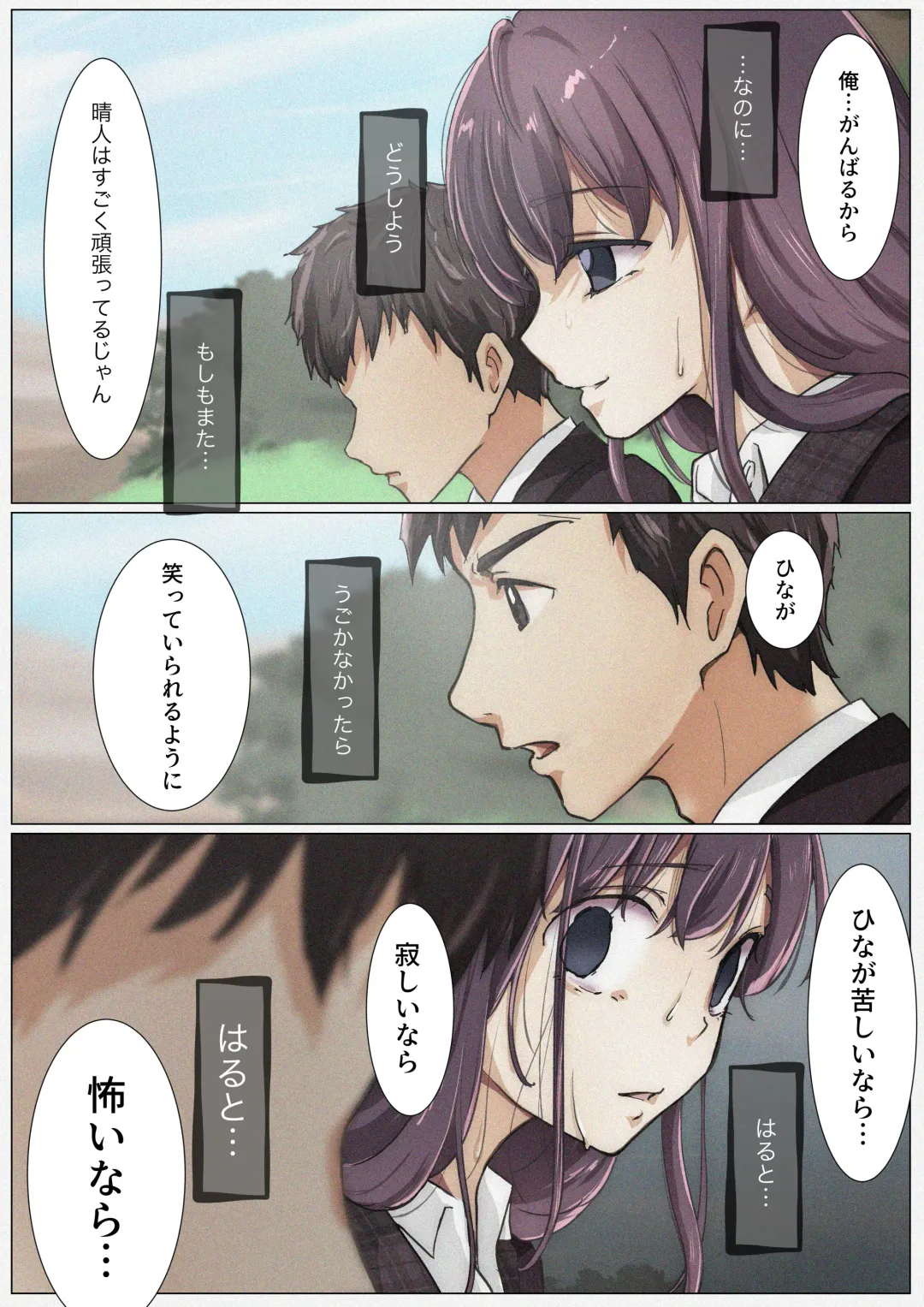 [Takotokite] Kimi no Subete o Ubau made 4 Fhentai.net - Page 66