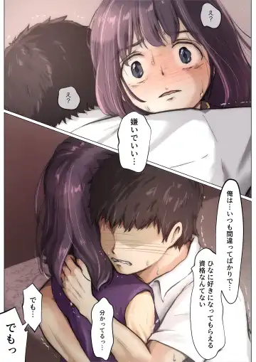 [Takotokite] Kimi no Subete o Ubau made 4 Fhentai.net - Page 21