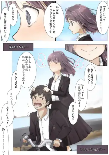 [Takotokite] Kimi no Subete o Ubau made 4 Fhentai.net - Page 76