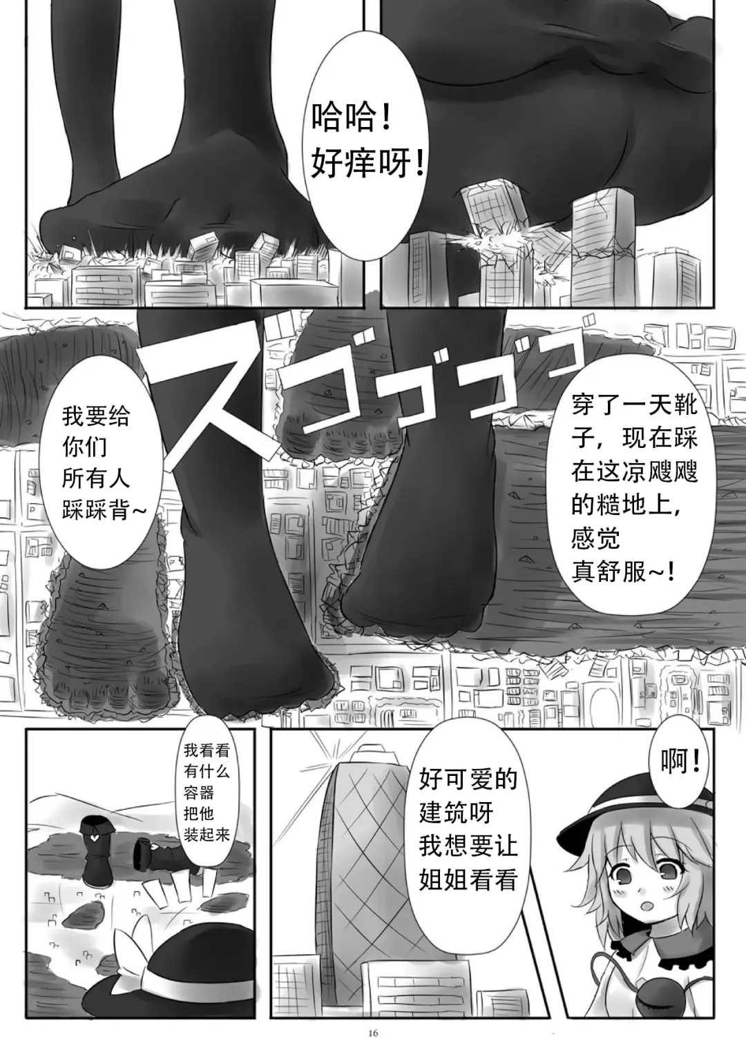 [Aonagi Ibane - Uru] Tenshin Ranman Gigantic 4 | 天真浪漫的巨人4 Fhentai.net - Page 16