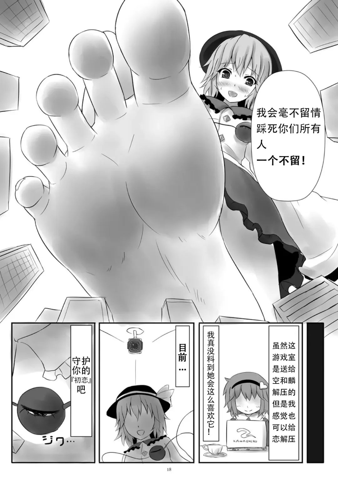 [Aonagi Ibane - Uru] Tenshin Ranman Gigantic 4 | 天真浪漫的巨人4 Fhentai.net - Page 18