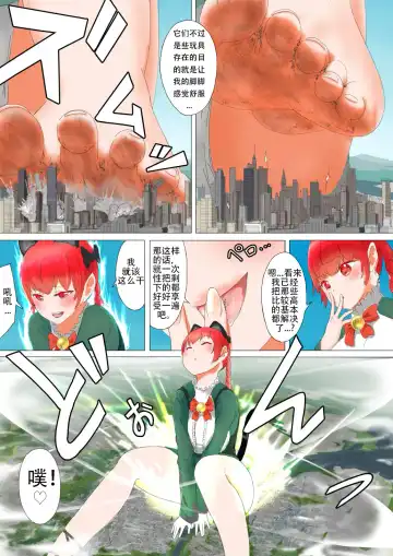 [Aonagi Ibane - Uru] Tenshin Ranman Gigantic 4 | 天真浪漫的巨人4 Fhentai.net - Page 23