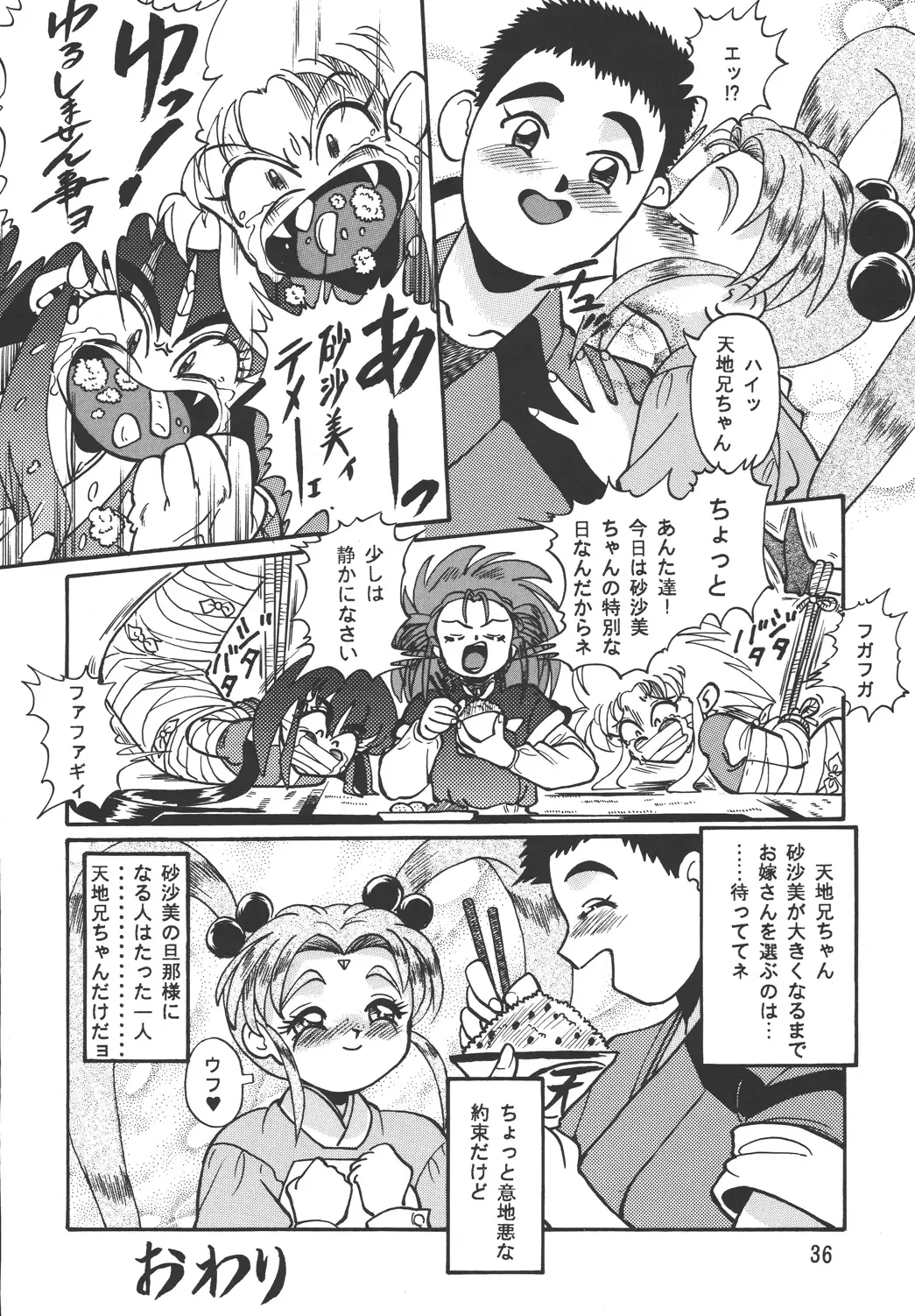 [Mercy Rabbit - Penname Wa Nai - Toumi Haruka] Tenchi Damashii Fhentai.net - Page 36