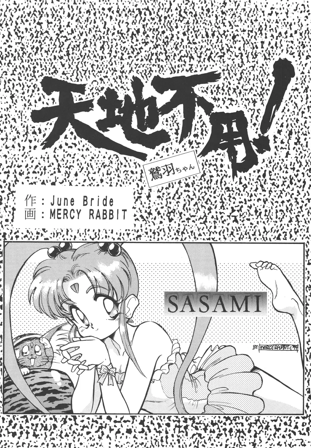 [Mercy Rabbit - Penname Wa Nai - Toumi Haruka] Tenchi Damashii Fhentai.net - Page 37