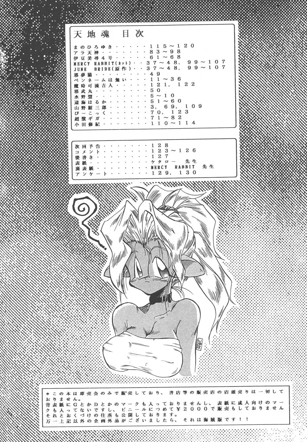 [Mercy Rabbit - Penname Wa Nai - Toumi Haruka] Tenchi Damashii Fhentai.net - Page 4