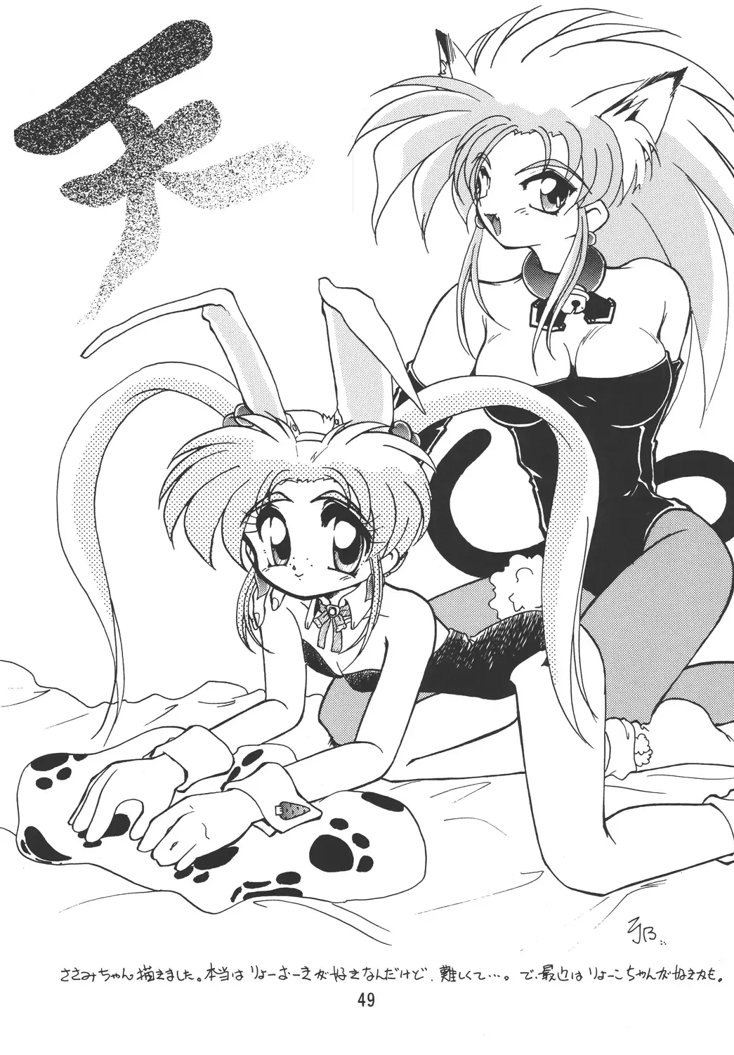 [Mercy Rabbit - Penname Wa Nai - Toumi Haruka] Tenchi Damashii Fhentai.net - Page 48