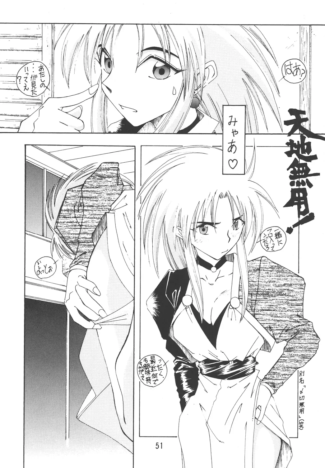 [Mercy Rabbit - Penname Wa Nai - Toumi Haruka] Tenchi Damashii Fhentai.net - Page 50