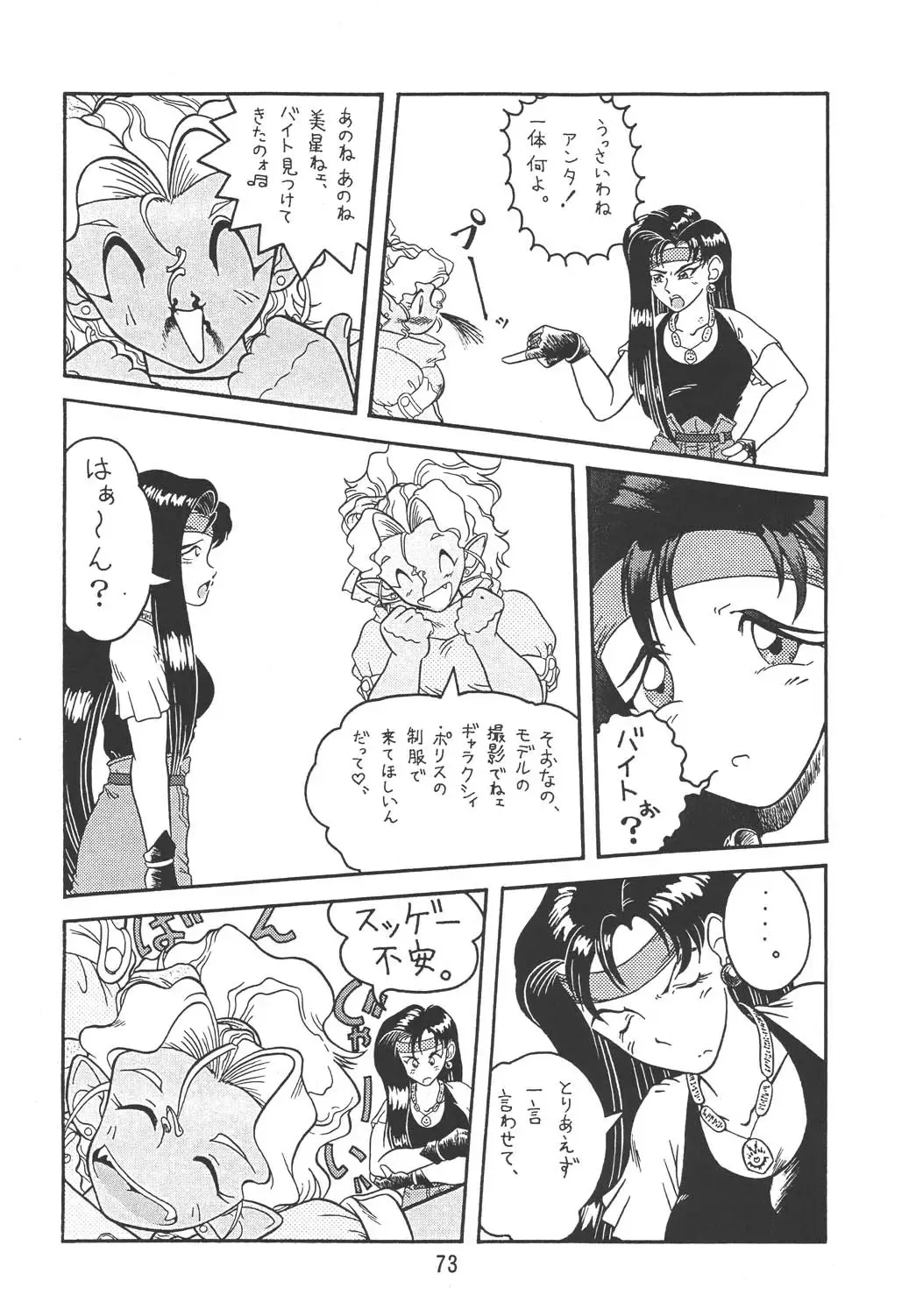 [Mercy Rabbit - Penname Wa Nai - Toumi Haruka] Tenchi Damashii Fhentai.net - Page 72