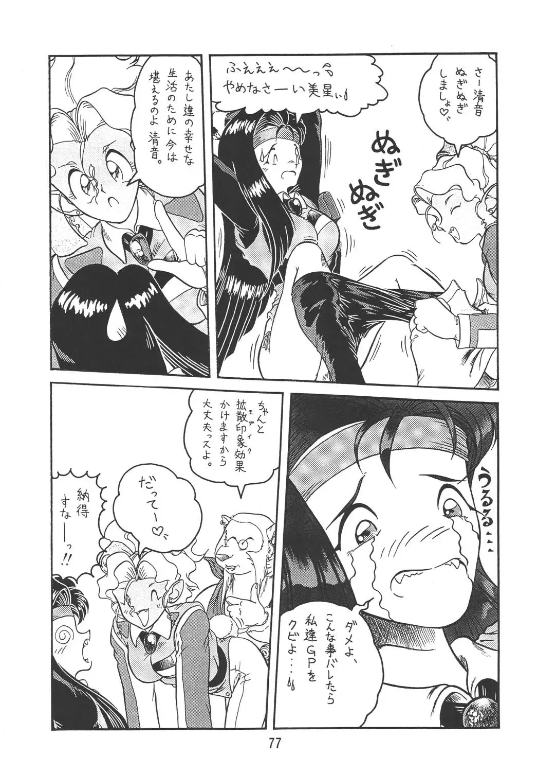 [Mercy Rabbit - Penname Wa Nai - Toumi Haruka] Tenchi Damashii Fhentai.net - Page 76