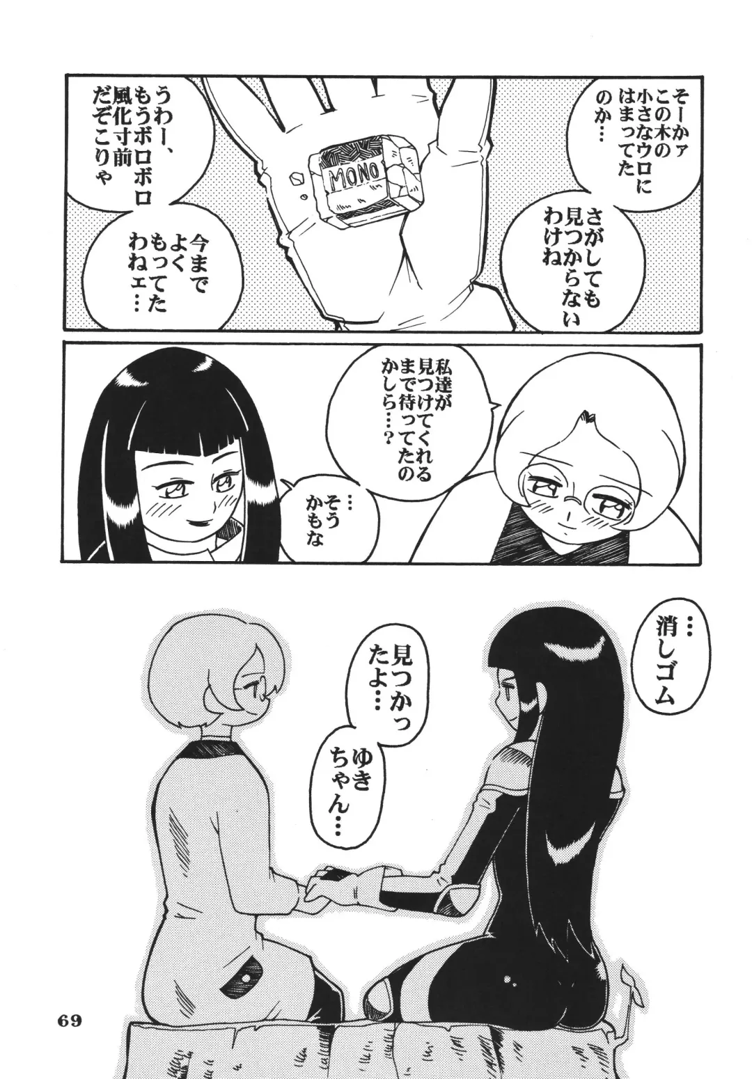 [Saruno Ikigimo] Last Magic Fhentai - Page 69