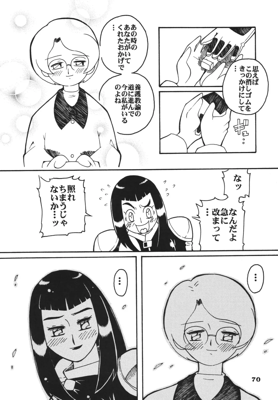 [Saruno Ikigimo] Last Magic Fhentai - Page 70