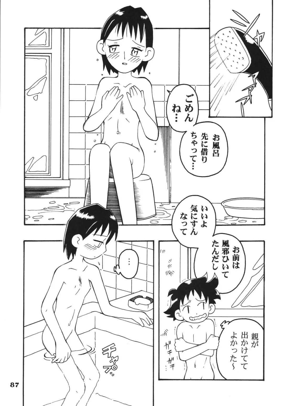 [Saruno Ikigimo] Last Magic Fhentai - Page 87