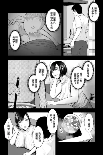 [Ginen] Haha no Naedoko ~Kyonyuu no Haha ni Saimin Kakete, Ninchi Kaihen x Noukou Nakadashi Sex~ | 母親的苗床 Fhentai.net - Page 5