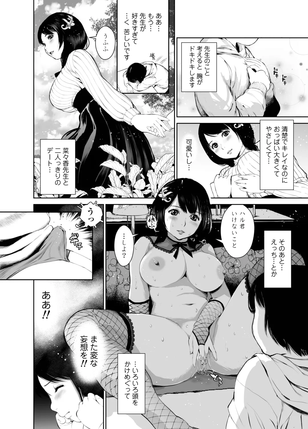 [Inono] Nanaka sensei no seikyōiku Fhentai.net - Page 4