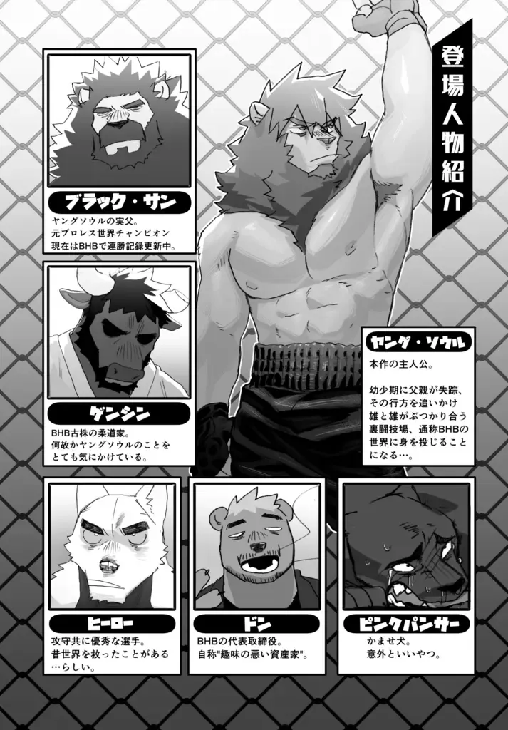 [Nomifuki] BHB Kemo Pro Magazine Fhentai - Page 6