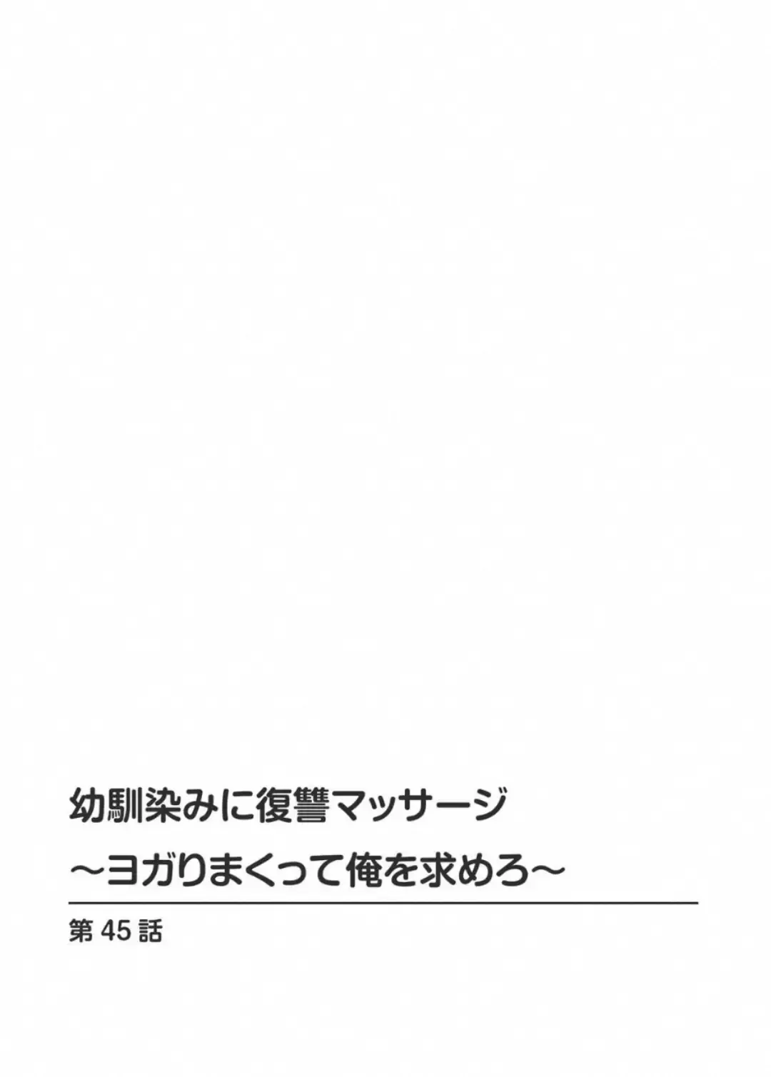 [Aono Akira] Osananajimi Ni Fukushuu Massage~Yogarimakutte Ore O Motomero~ 45 Fhentai - Page 2