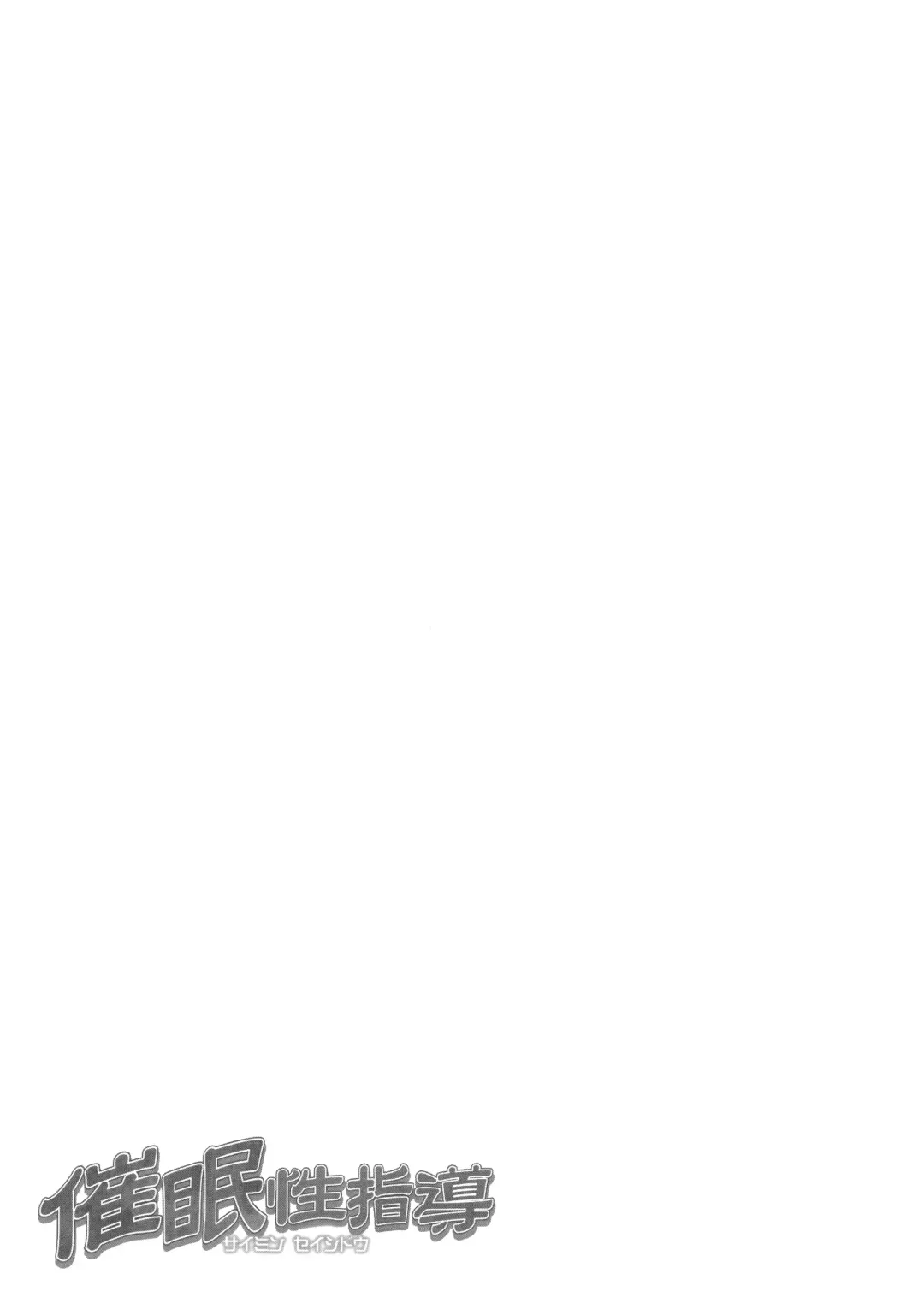 [Aiue Oka] Saimin Seishidou Soushuuhen 1 Fhentai - Page 83