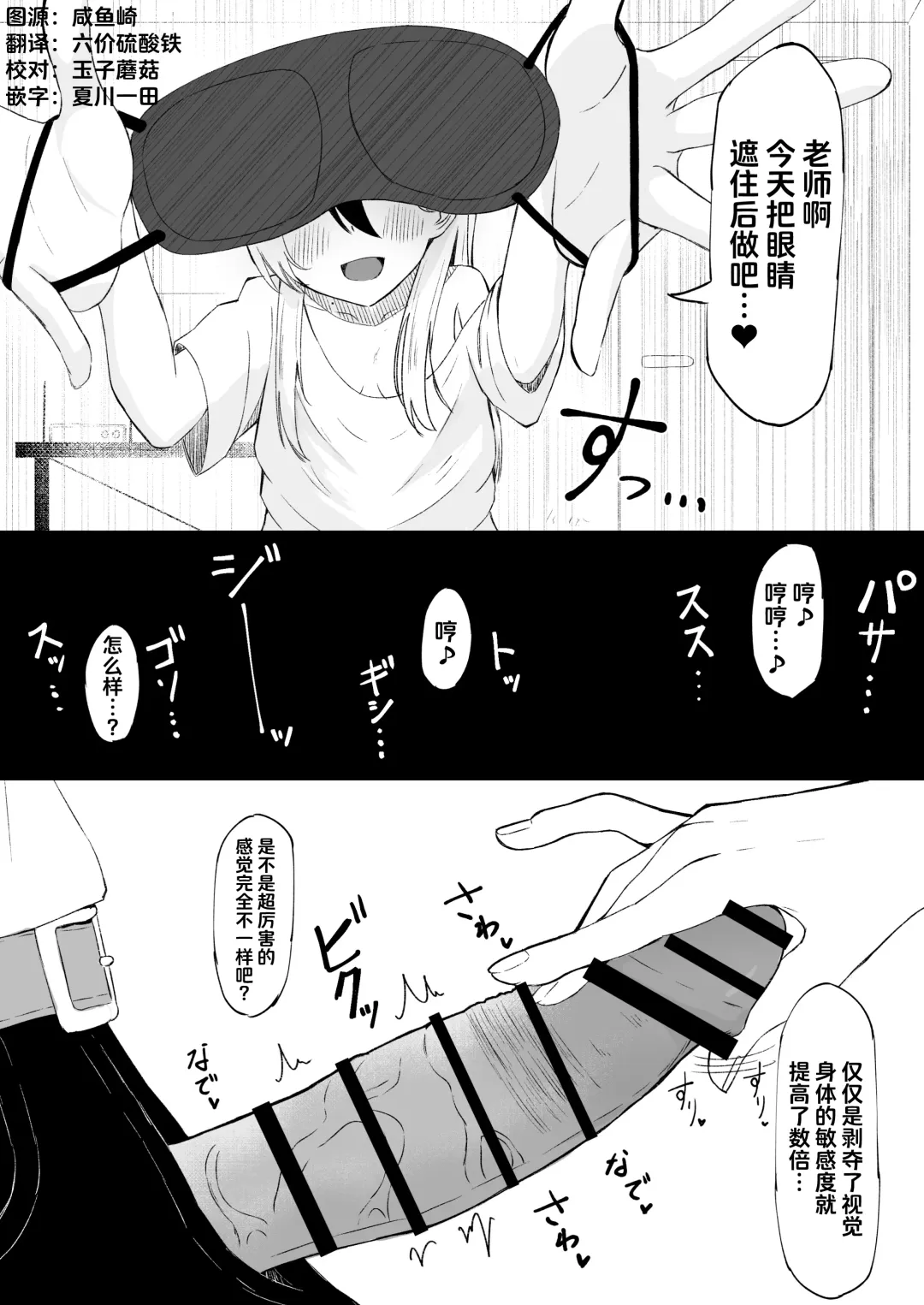 Read [Zorusoru] Kayoko ni Amasemesareru Mekakushi Play Manga Part① - Fhentai.net