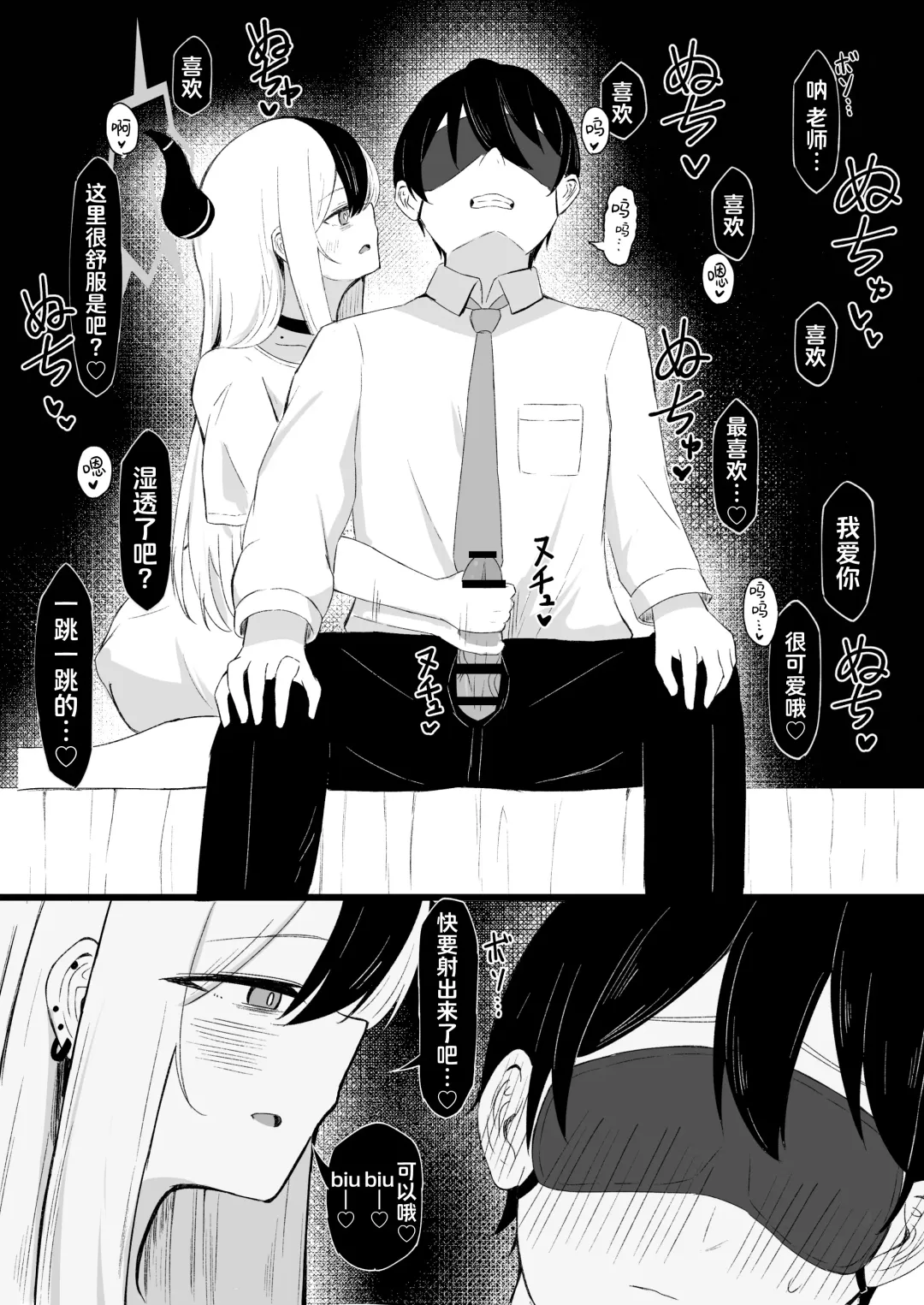 [Zorusoru] Kayoko ni Amasemesareru Mekakushi Play Manga Part① Fhentai.net - Page 3