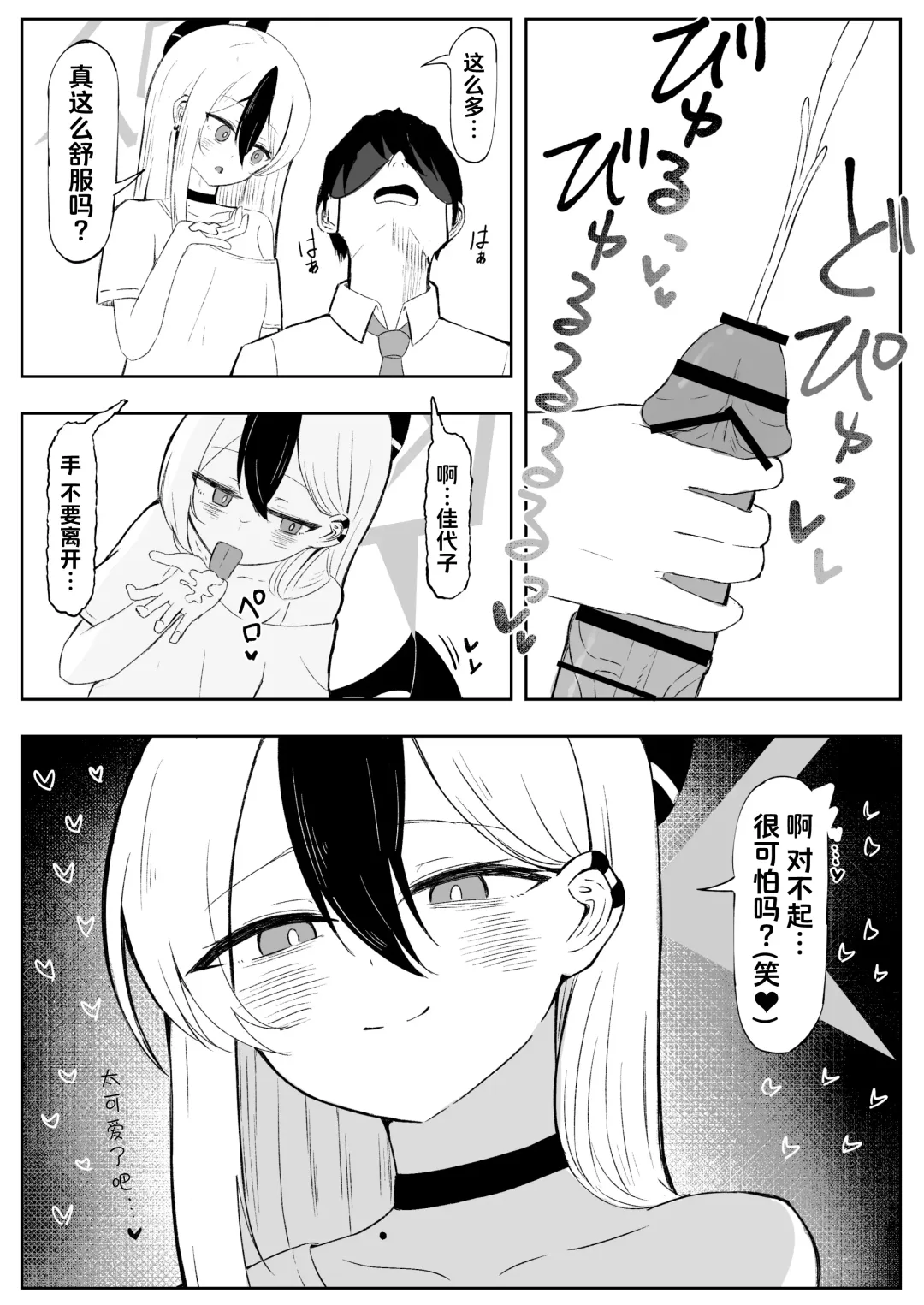 [Zorusoru] Kayoko ni Amasemesareru Mekakushi Play Manga Part① Fhentai.net - Page 4