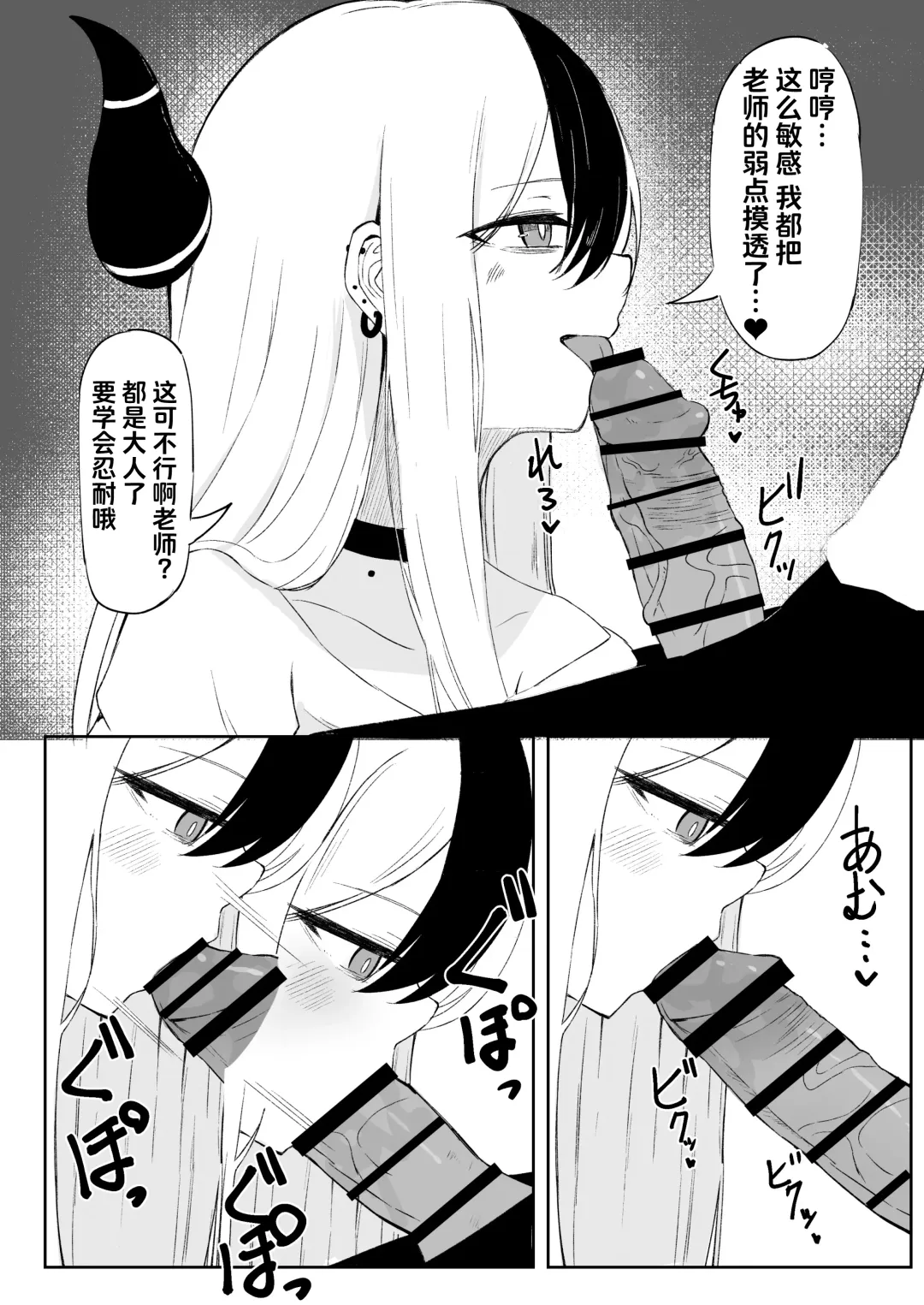 [Zorusoru] Kayoko ni Amasemesareru Mekakushi Play Manga Part① Fhentai.net - Page 6