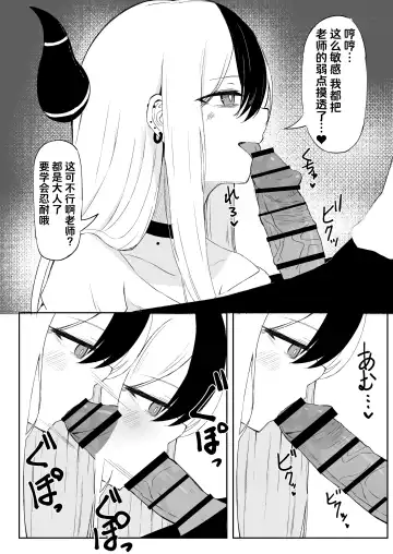 [Zorusoru] Kayoko ni Amasemesareru Mekakushi Play Manga Part① Fhentai.net - Page 6