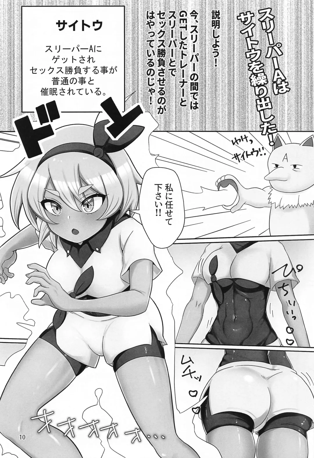 [Athke] Gyaku ni  GET Sarete SEX   Shoubu Saserareru Hon Fhentai - Page 9