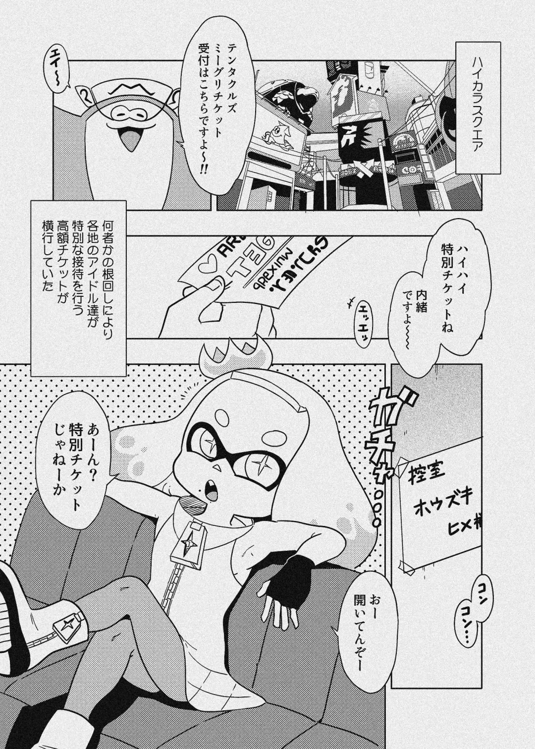 [Amedama Akihito] Splat meet greet 2nd Fhentai - Page 27