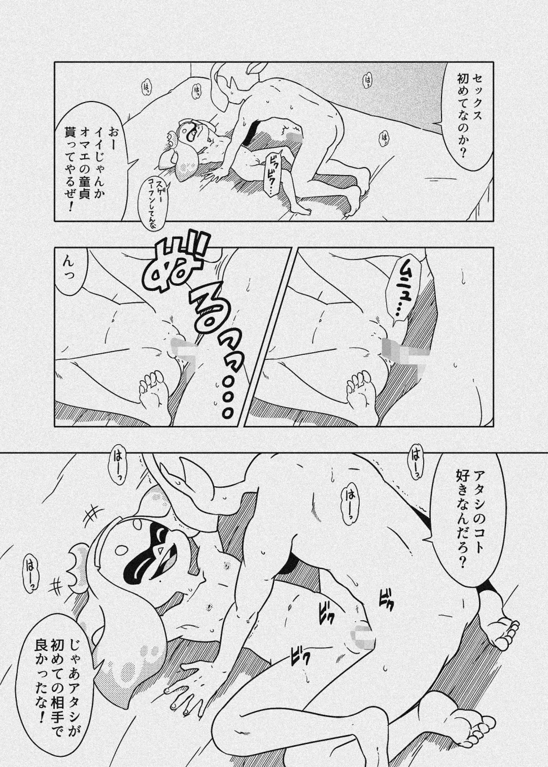 [Amedama Akihito] Splat meet greet 2nd Fhentai - Page 33