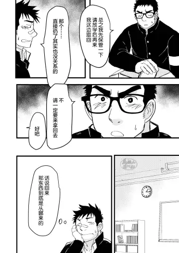 [Nil] Seitokai no Shitagokoro Ore wa Minukeru | 我看穿了学生会的企图 Fhentai.net - Page 10