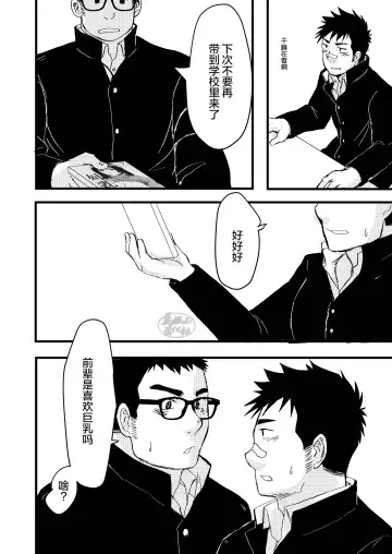 [Nil] Seitokai no Shitagokoro Ore wa Minukeru | 我看穿了学生会的企图 Fhentai.net - Page 14