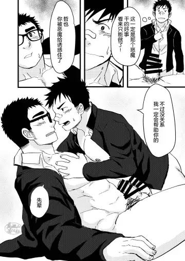 [Nil] Seitokai no Shitagokoro Ore wa Minukeru | 我看穿了学生会的企图 Fhentai.net - Page 20