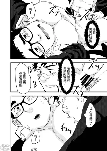 [Nil] Seitokai no Shitagokoro Ore wa Minukeru | 我看穿了学生会的企图 Fhentai.net - Page 22