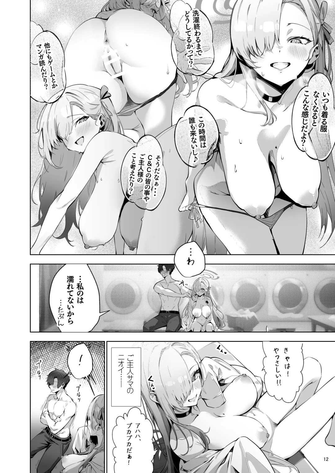 [Sksk-chan] Yaribeya SAFE HOUSE - Cleaning & Clearing Fhentai - Page 12