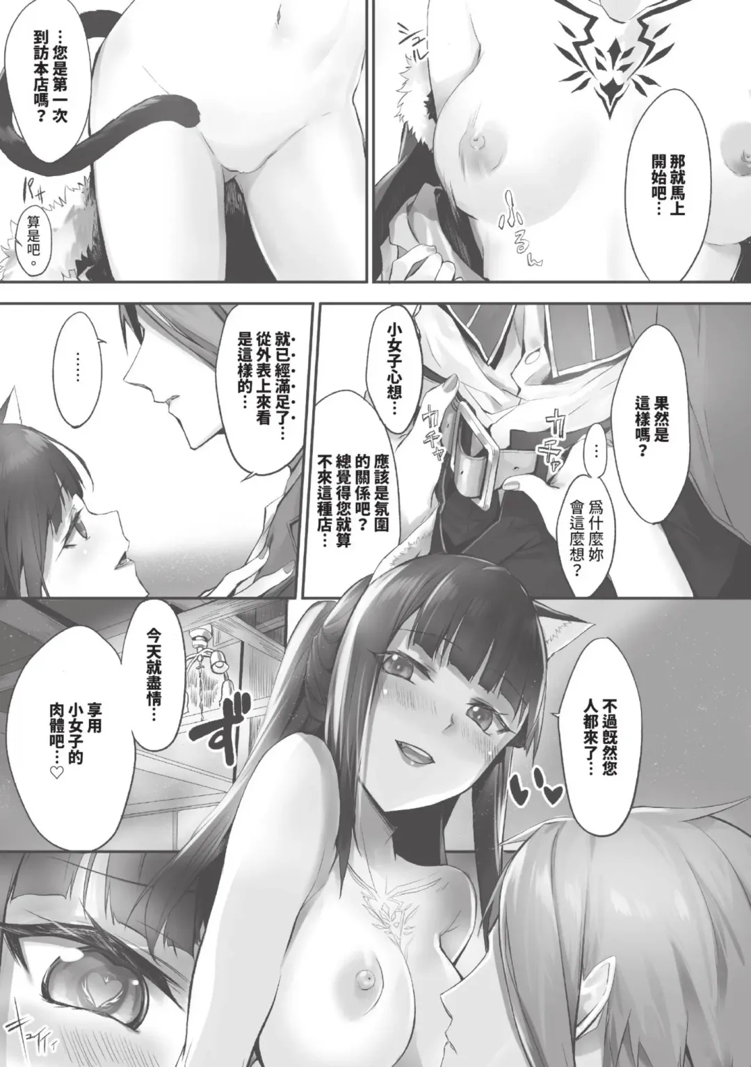 [Kyougoku Touya] Kemomimi no Lycoris - Lycoris of Kemomimi  1 | 獸耳的麗可莉絲1 (decensored) Fhentai - Page 100