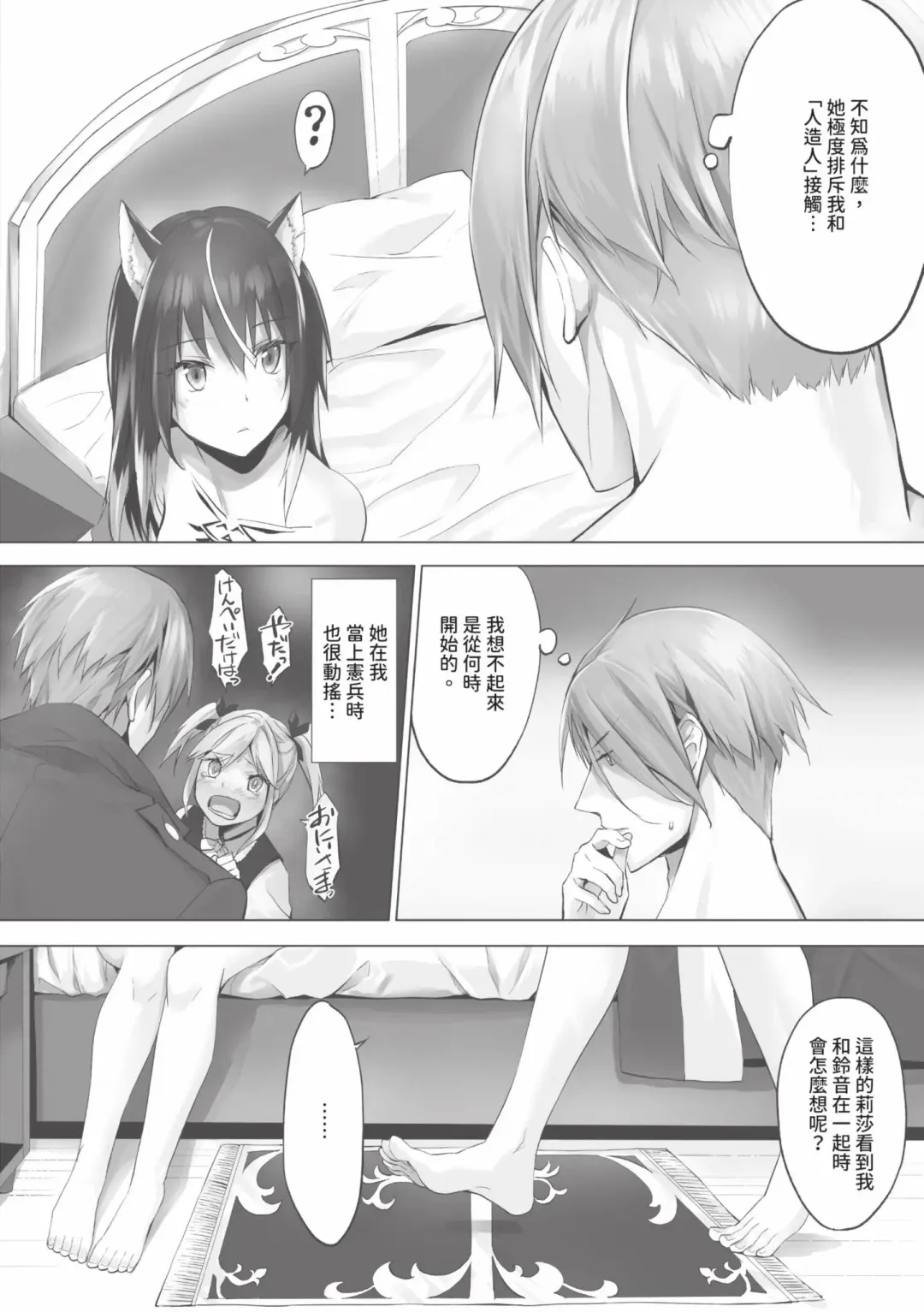 [Kyougoku Touya] Kemomimi no Lycoris - Lycoris of Kemomimi  1 | 獸耳的麗可莉絲1 (decensored) Fhentai - Page 119