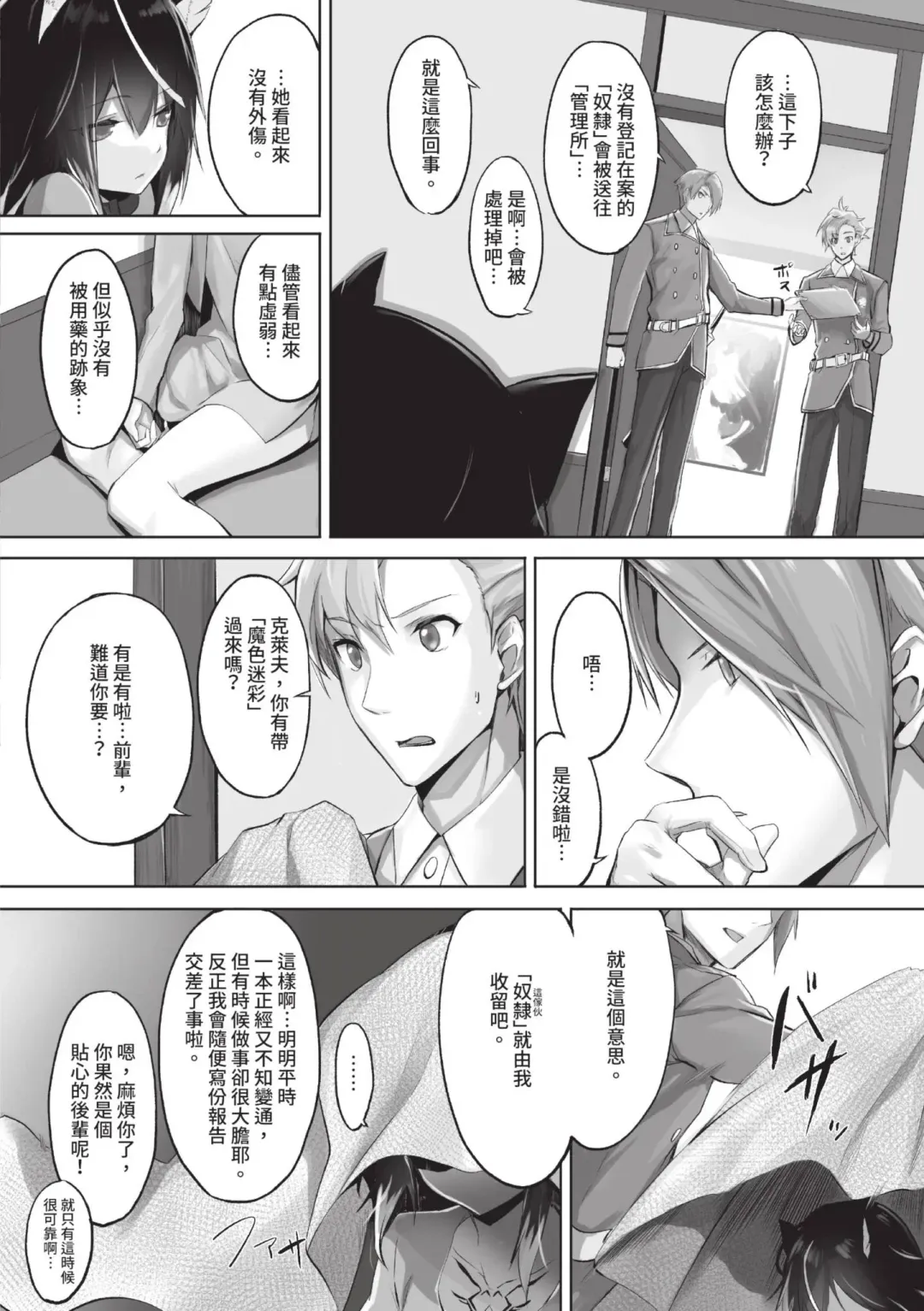 [Kyougoku Touya] Kemomimi no Lycoris - Lycoris of Kemomimi  1 | 獸耳的麗可莉絲1 (decensored) Fhentai - Page 13