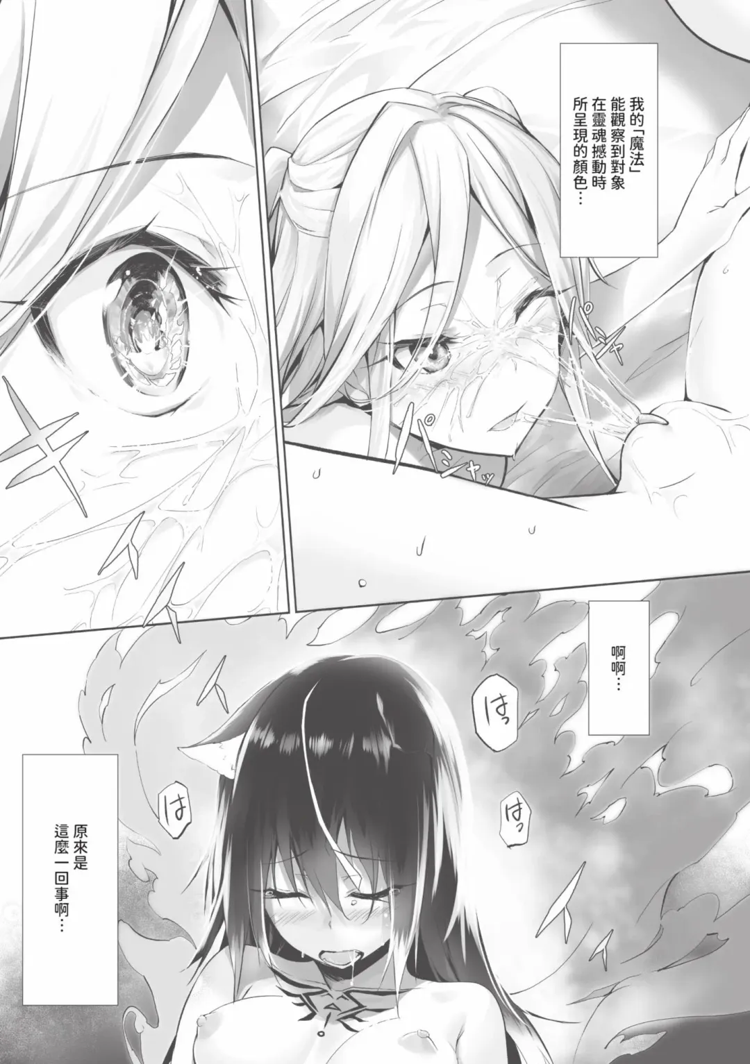 [Kyougoku Touya] Kemomimi no Lycoris - Lycoris of Kemomimi  1 | 獸耳的麗可莉絲1 (decensored) Fhentai - Page 152