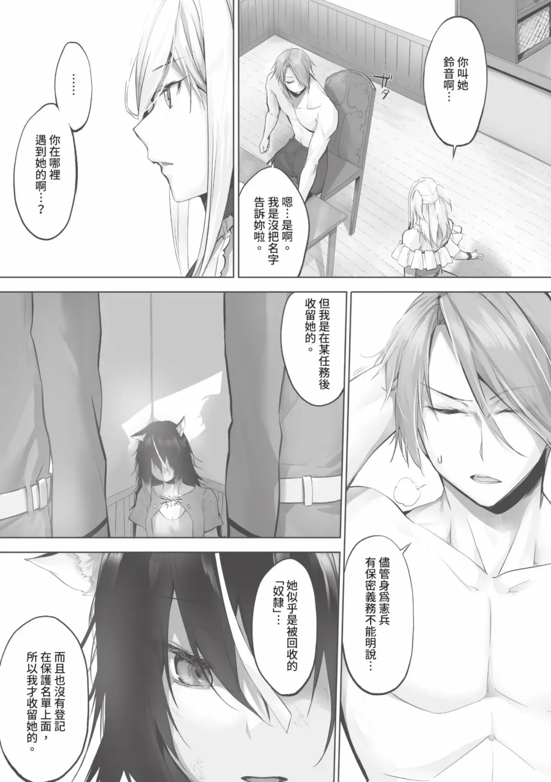 [Kyougoku Touya] Kemomimi no Lycoris - Lycoris of Kemomimi  1 | 獸耳的麗可莉絲1 (decensored) Fhentai - Page 154