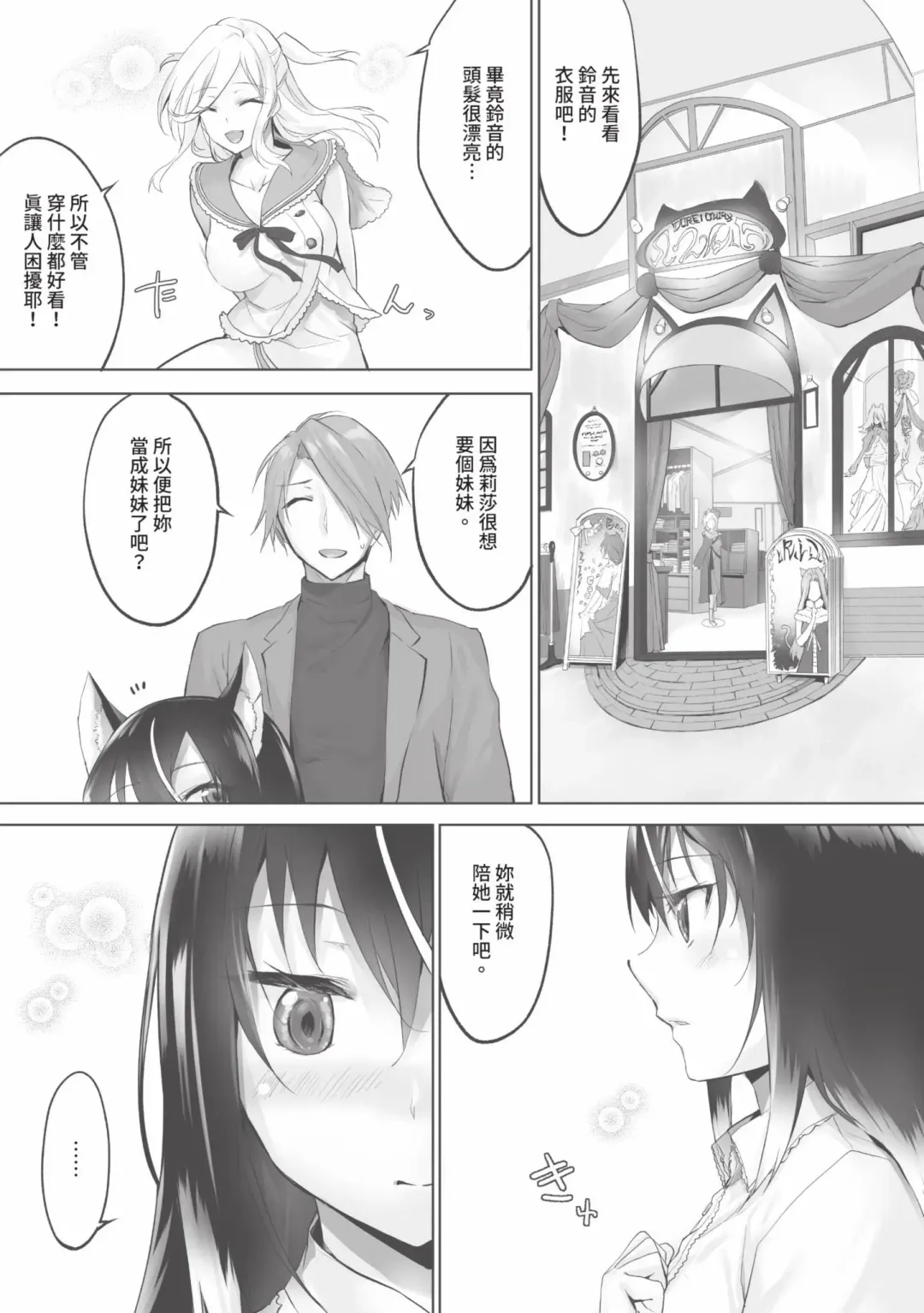 [Kyougoku Touya] Kemomimi no Lycoris - Lycoris of Kemomimi  1 | 獸耳的麗可莉絲1 (decensored) Fhentai - Page 158