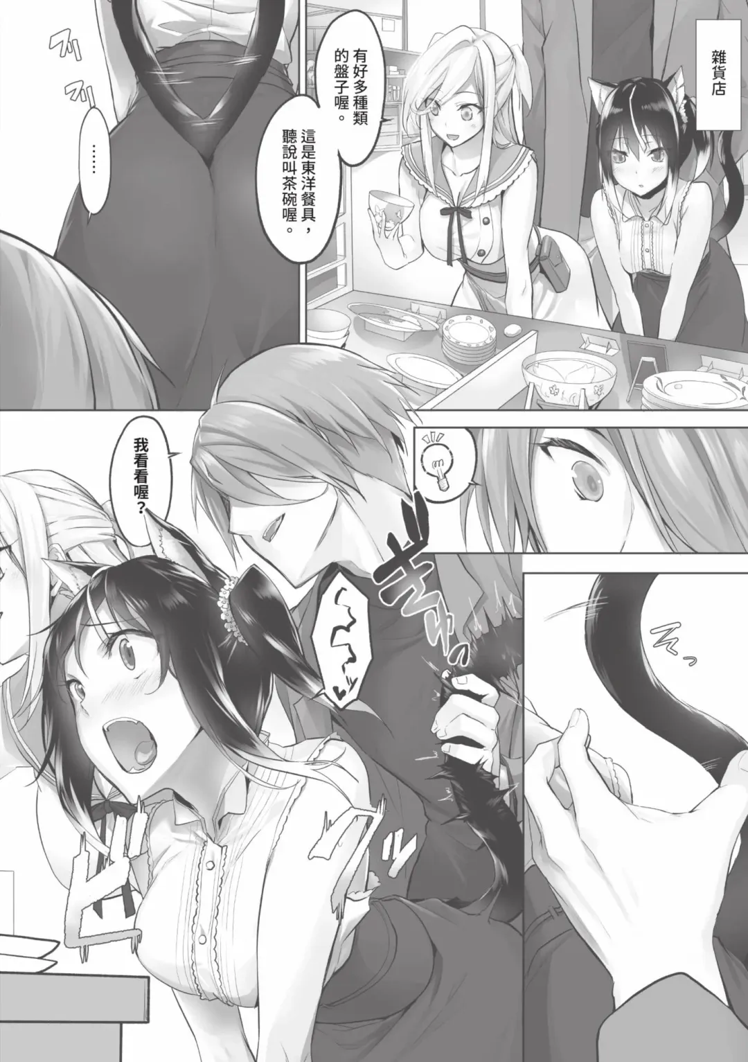 [Kyougoku Touya] Kemomimi no Lycoris - Lycoris of Kemomimi  1 | 獸耳的麗可莉絲1 (decensored) Fhentai - Page 165