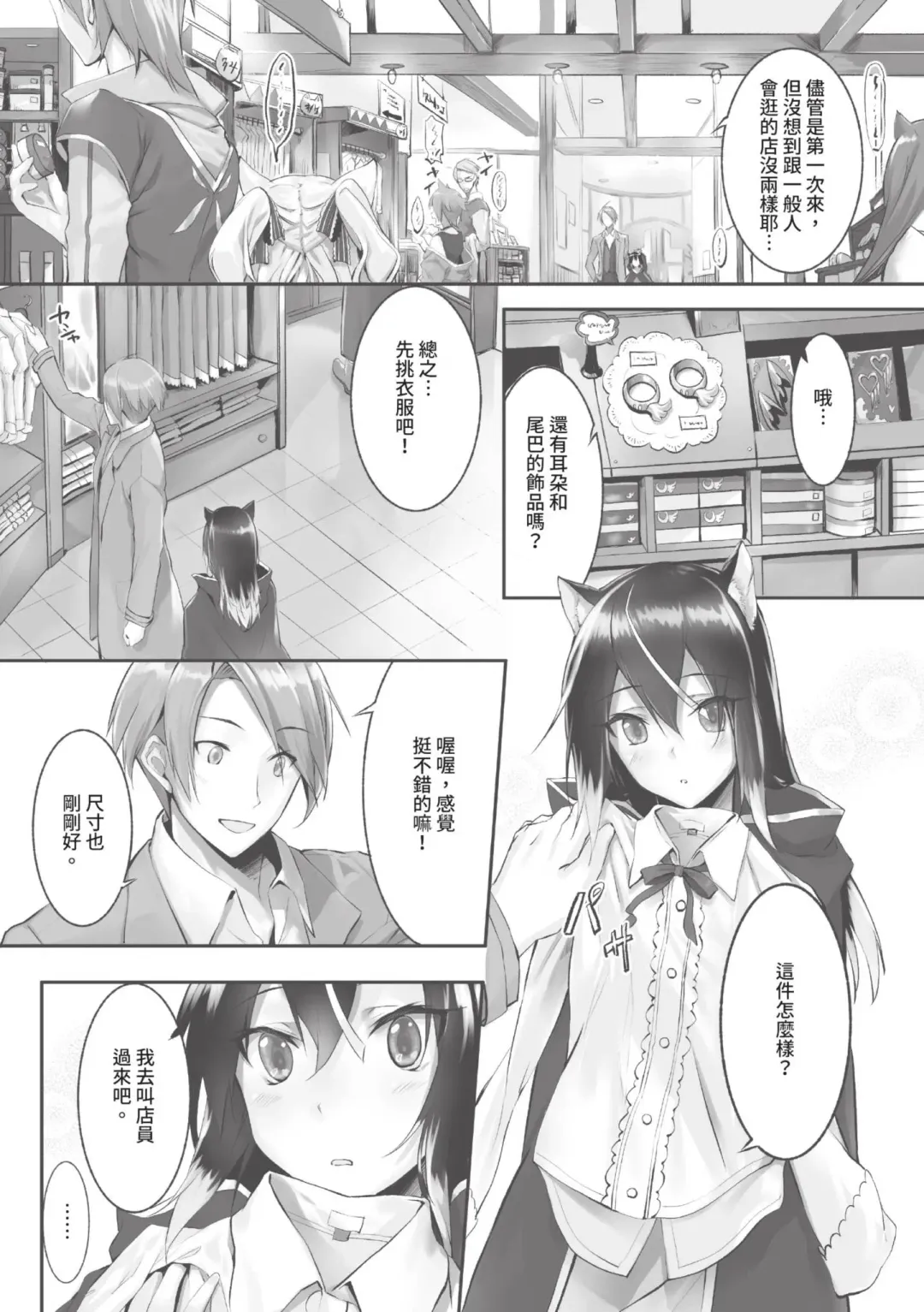 [Kyougoku Touya] Kemomimi no Lycoris - Lycoris of Kemomimi  1 | 獸耳的麗可莉絲1 (decensored) Fhentai - Page 52