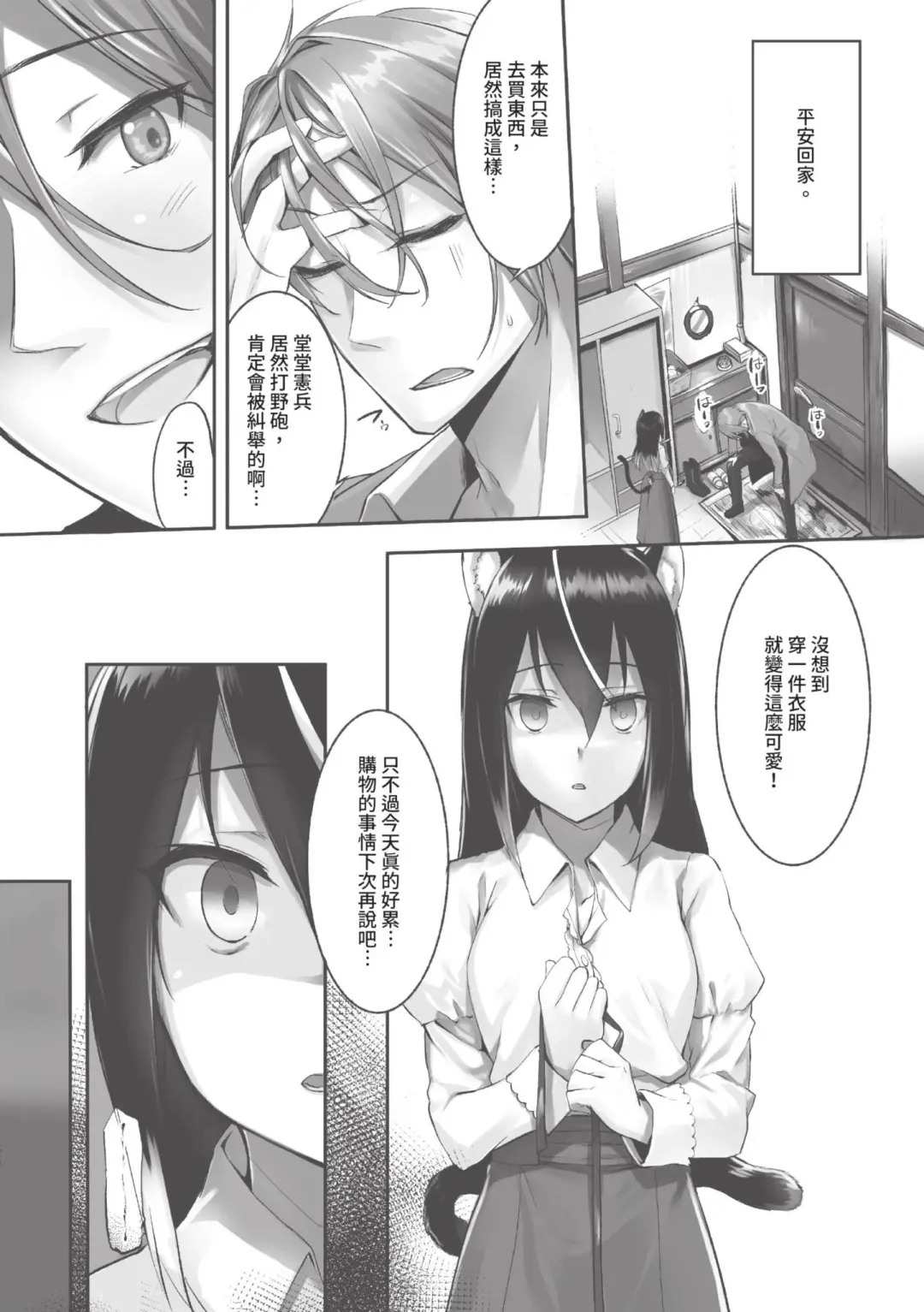 [Kyougoku Touya] Kemomimi no Lycoris - Lycoris of Kemomimi  1 | 獸耳的麗可莉絲1 (decensored) Fhentai - Page 66