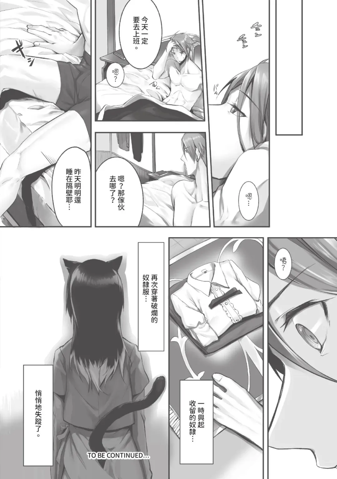 [Kyougoku Touya] Kemomimi no Lycoris - Lycoris of Kemomimi  1 | 獸耳的麗可莉絲1 (decensored) Fhentai - Page 67