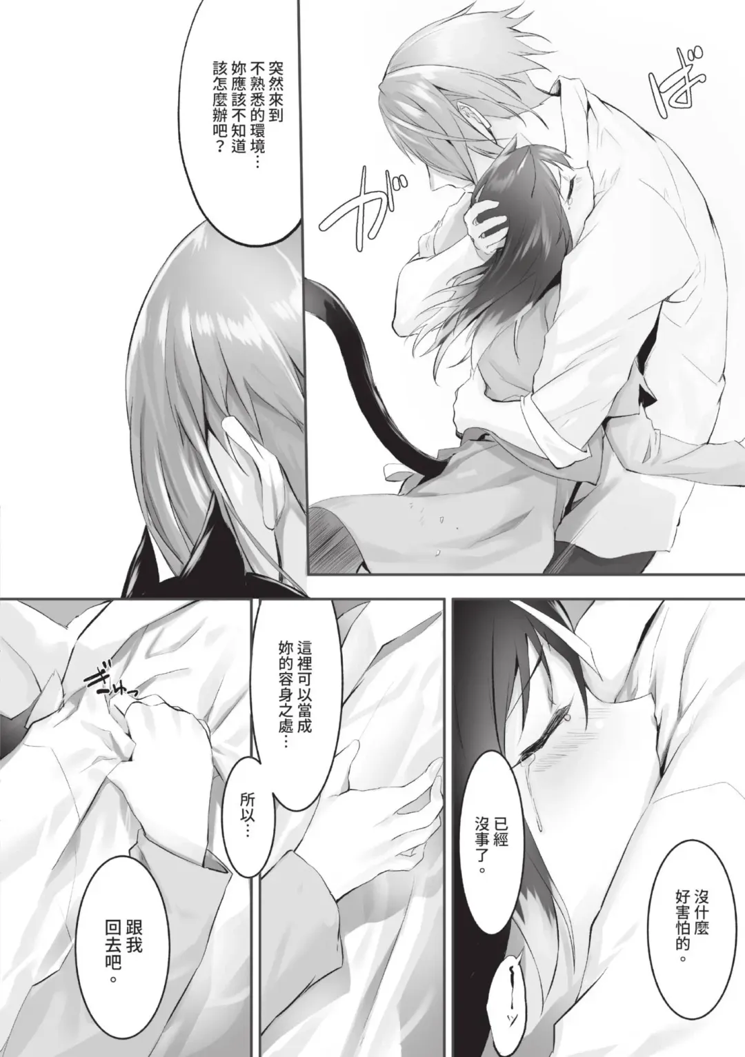 [Kyougoku Touya] Kemomimi no Lycoris - Lycoris of Kemomimi  1 | 獸耳的麗可莉絲1 (decensored) Fhentai - Page 79
